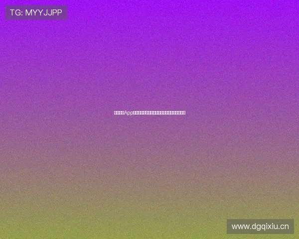 官方下载App安装教程轻松掌握一步步指引助您快速完成安装 官方下载App安装教程轻松掌握一步步指引助您快速完成安装